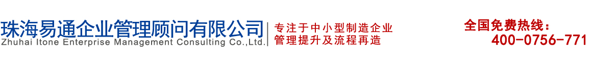 珠海易通企业管理顾问有限公司